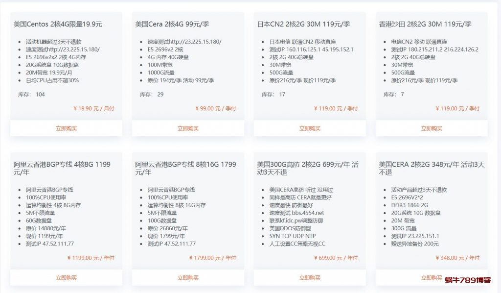 美国cera机房 2核4G 19.9元/月  宿主机 E5 2696v2x2  512G  1500元/首月