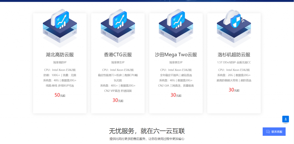 六一云:Cera/原生IP/G口带宽/电商/建站/CDN首选,季付活动8H4G仅需188元续费同价/附测评