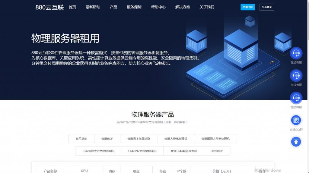 880云互联 香港CN2 E5 2650 16G 20M独享 299元首月