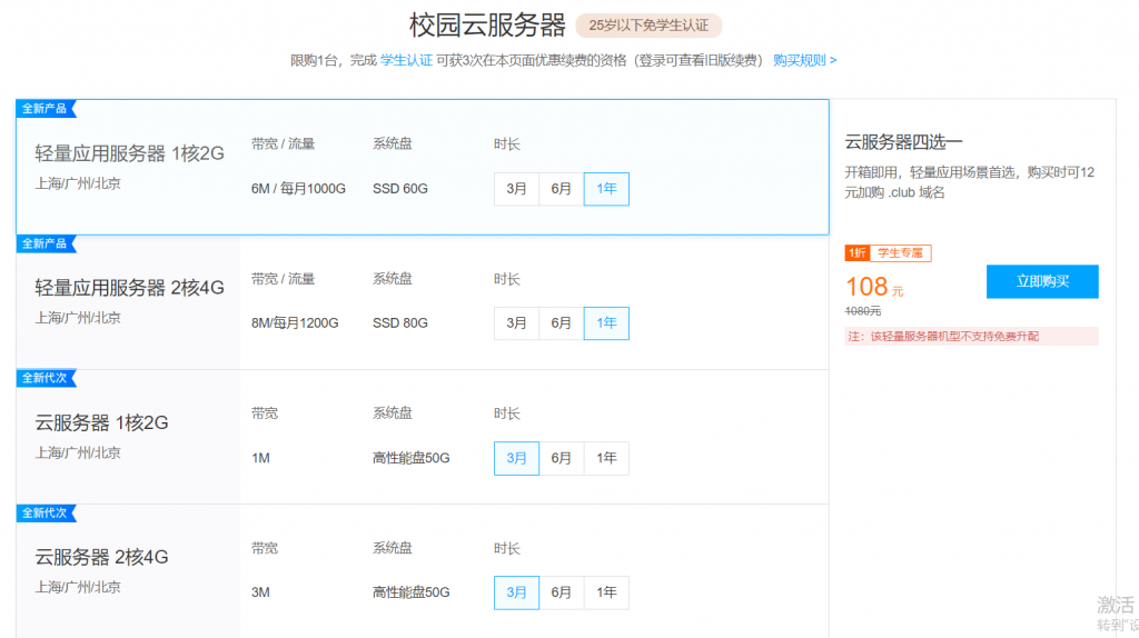 良心云-腾讯云校园云服务器1核2G 6M 1T流量 108元/年