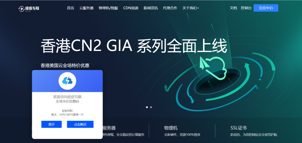 皮皮互联 香港CN2机房1M带宽月付28元 Cera机房月付33.6元