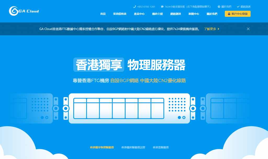 GA Cloud香港机房直销无差价 8月活动物理机母机等产品5折续费同价