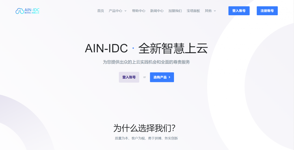 AINIDC超值特惠 北京BGP 2核 1G 38元 国内外服务器全场超低价