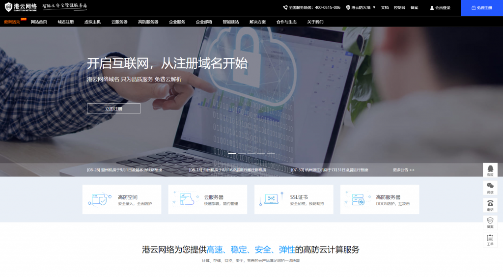 港云网络六周年活动促销，云服务器7折起