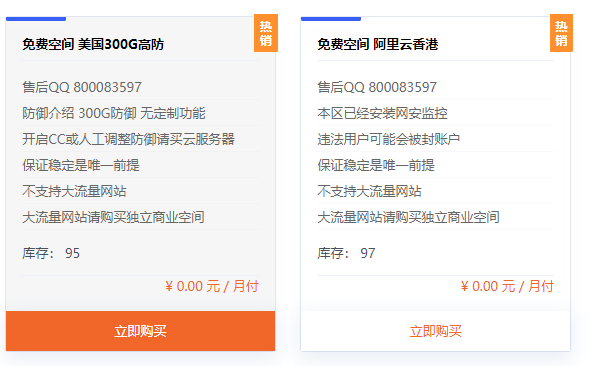 提速啦 免费300G高防空间  免费阿里云香港空间
