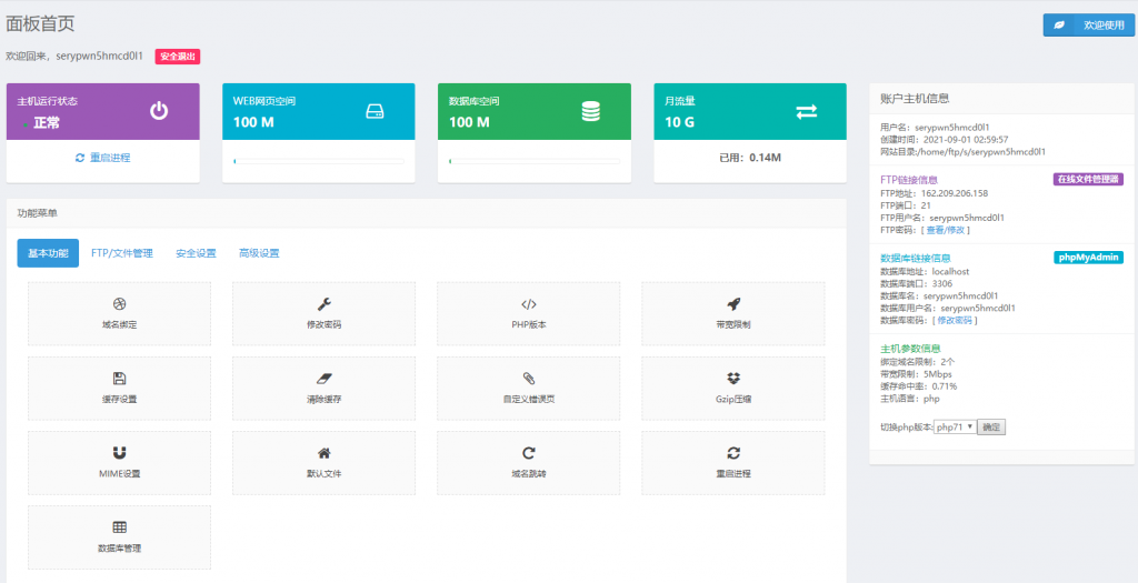 免费空间控制中心面板