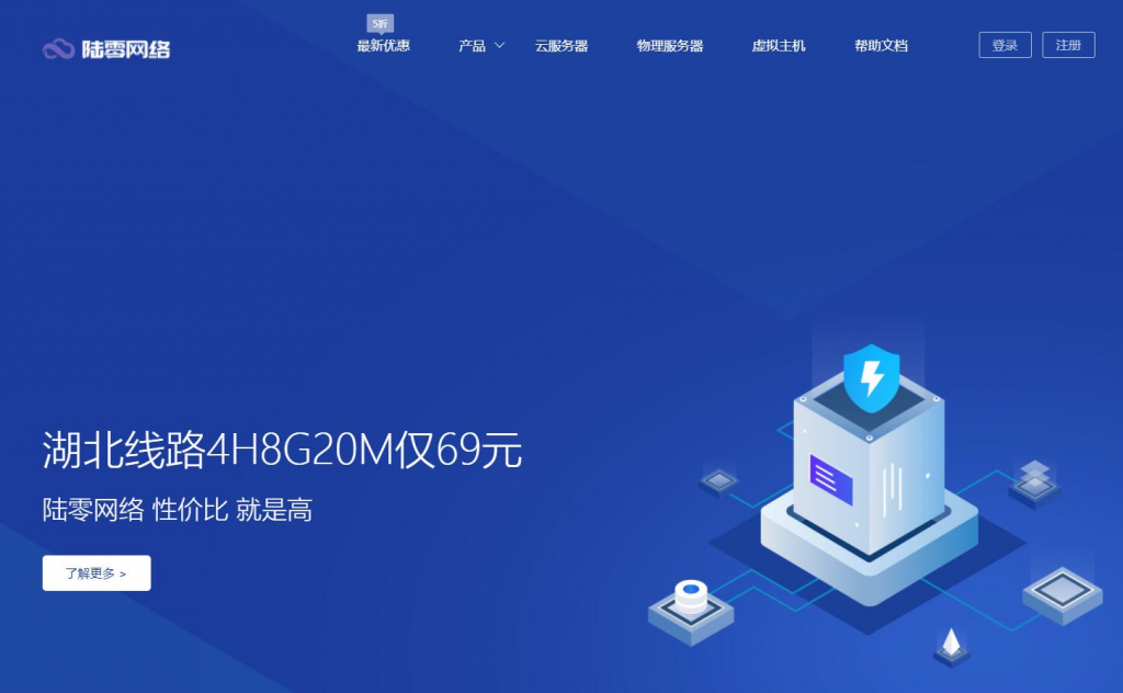 陆零网络周年活动促销服务器六折起