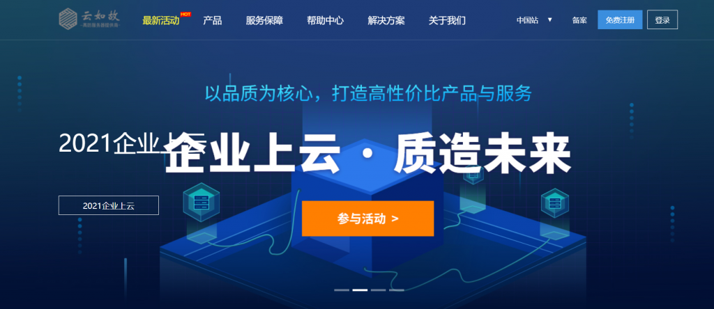 云如故枣庄高防大内存2H2G49元8H8G109元 枣庄BGP物理机立减300元