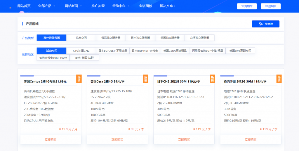 中秋大促销，活动折上折，日本CN2 2核2G 30M 119元/季 折扣价101.15/季度