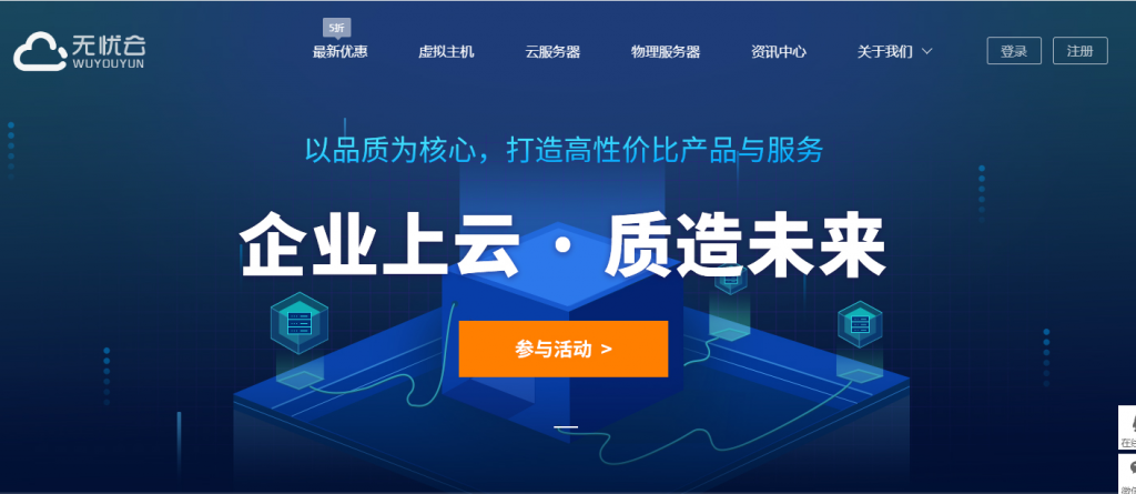 国内BGP高防云服务器  2核2G5M 25元/月-无忧云