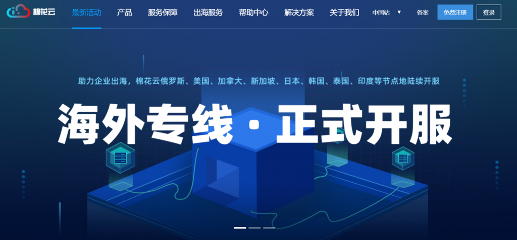 全场低至1折起  国内BGP 美国 香港 日本 云服务器-棉花云