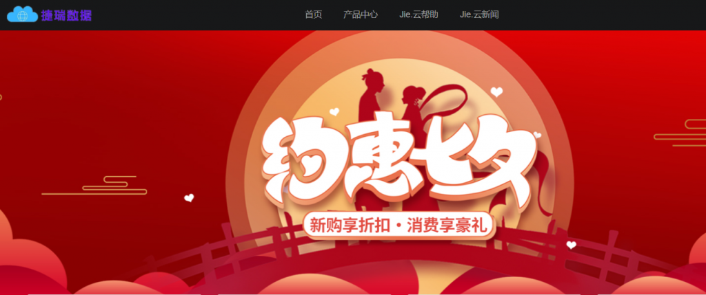 香港CN2云服务器 4H4G10M399/年  捷锐数据