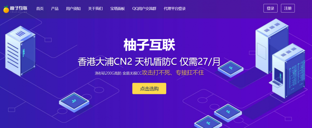 湖北十堰高防产品65折优惠 香港 1核1G 5M 34元  柚子互联