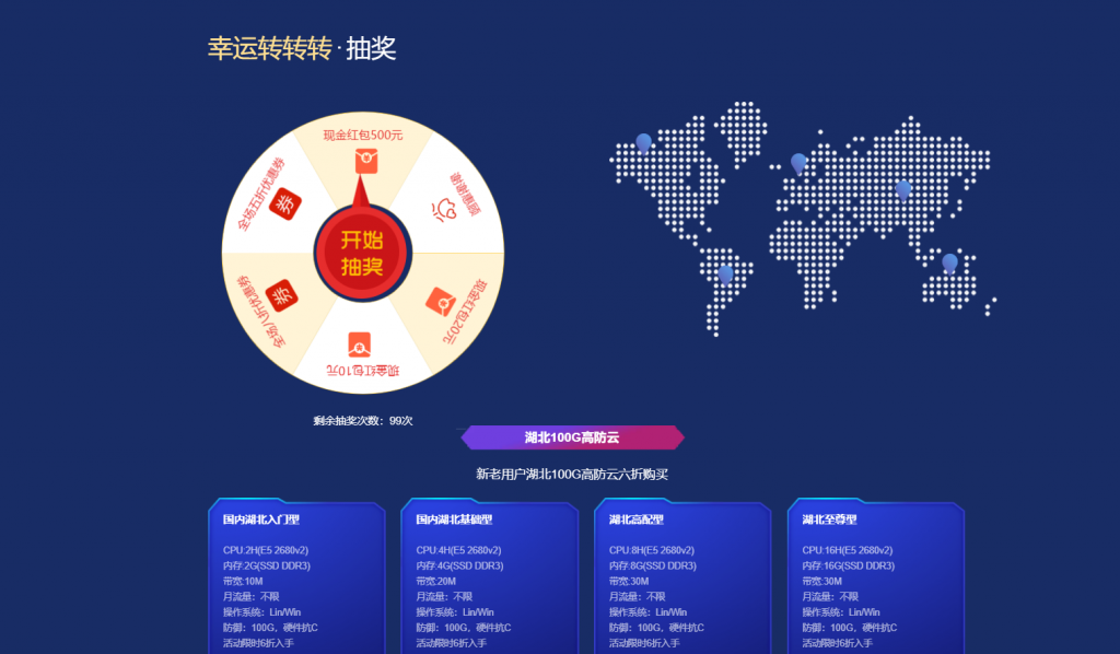 美国/香港/湖北/免费CDN/免费VPS 全场6折起-六一云互联