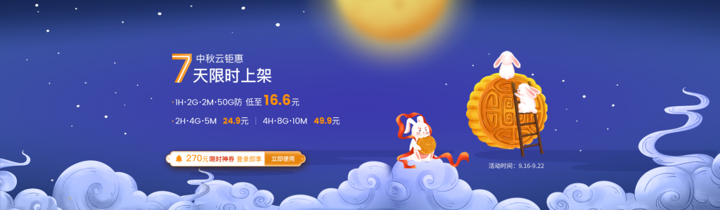 萤光云中秋云活动   高防云服务器自带50G防御16元/月 适合高防建站 游戏高防等业务