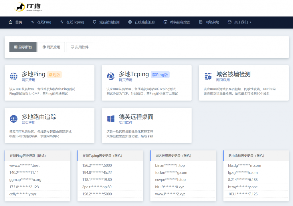 【IT狗】在线ping，在线tcping，路由追踪，域名被墙检测 www.itdog.cn