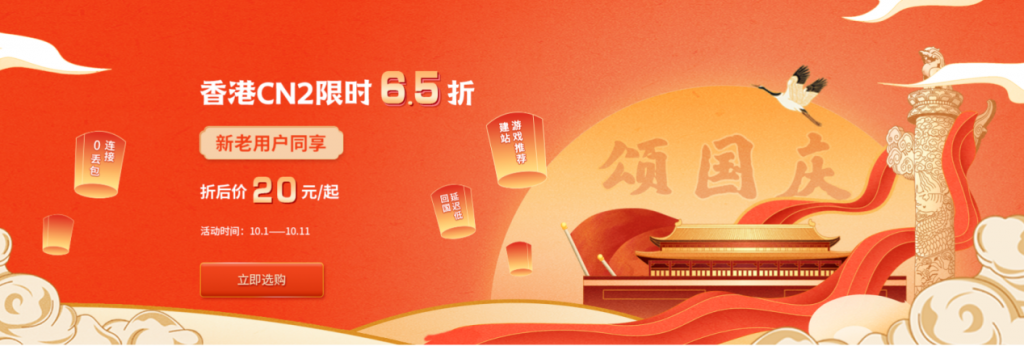 香港CN2国庆特惠 低至20元/月 续费同价     萤光云