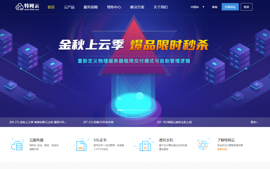 高质量云虚拟主机低至0.16元/天    热门云服务器低至1.5折，上云必备   精选裸金属服务器仅需10.5元/天，高效稳定    各位朋友们千万不要错过哦~    特网云