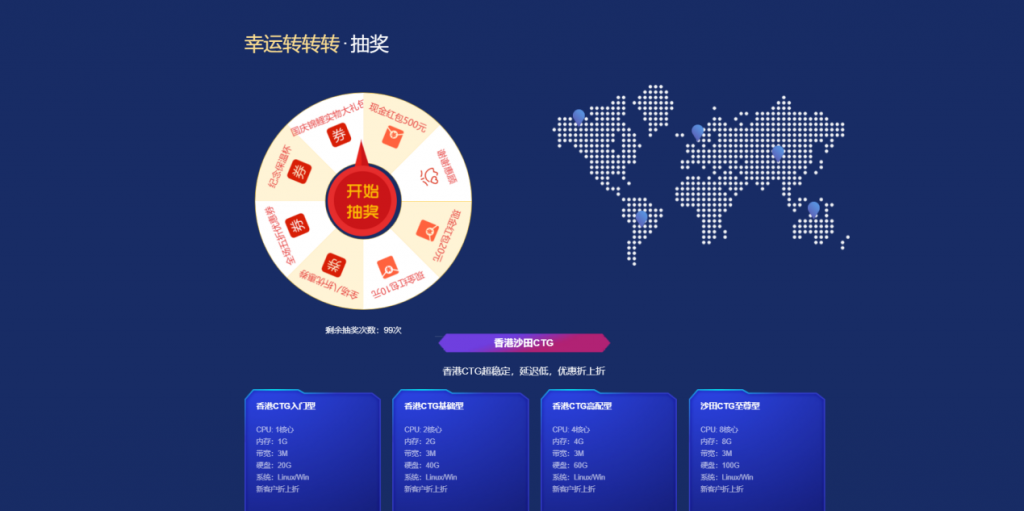 转盘活动实物礼品美国G口/香港CTG/美国T级超防云/物理机/CDN大促销  1核 1G  24元/月    [六一云迎国庆]