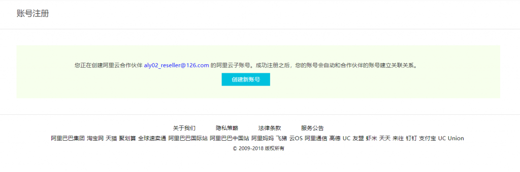 YaksCloud-通过阿里云国际版分销商注册教程-无需paypal信用卡即可充值买服务器