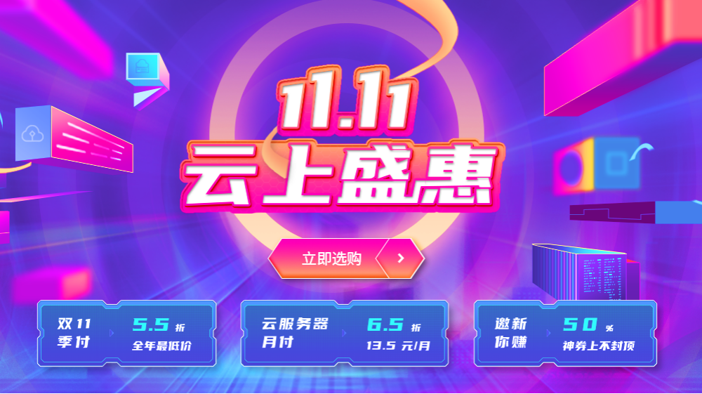 福州云服务器  1核 2G 2M 12元/月（买5个月)     萤光云