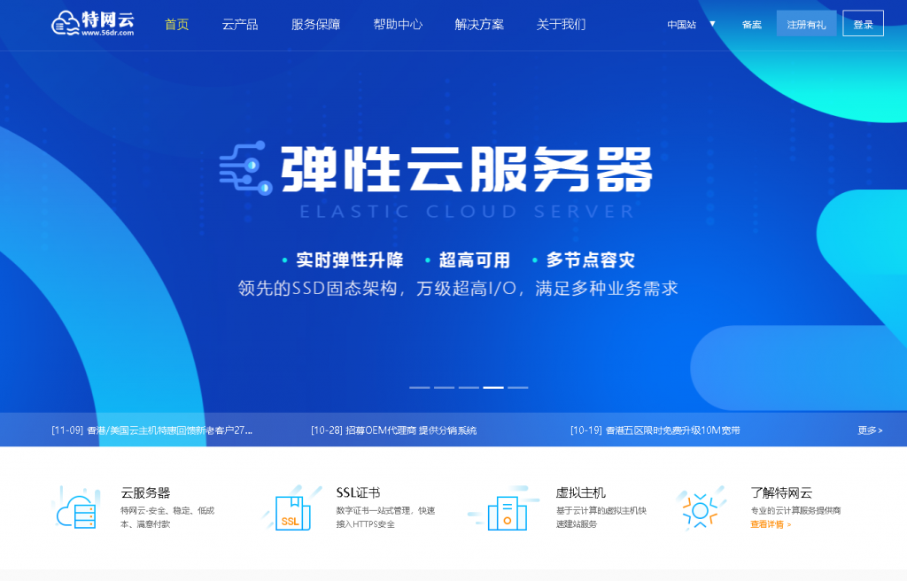 香港云服务器 1核 1G 10M 49元/月 特网云