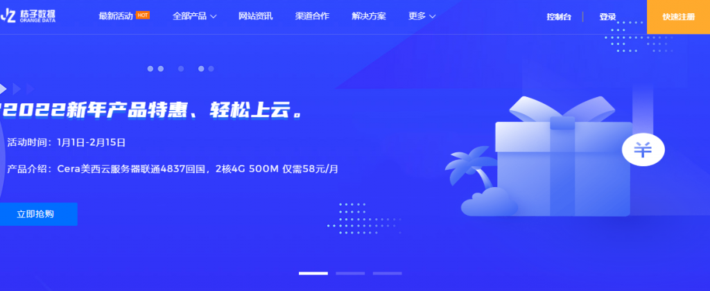 Cera美西云服务器 2核4G 50G数据盘 500M带宽  1000G流量  58元/月  桔子数据