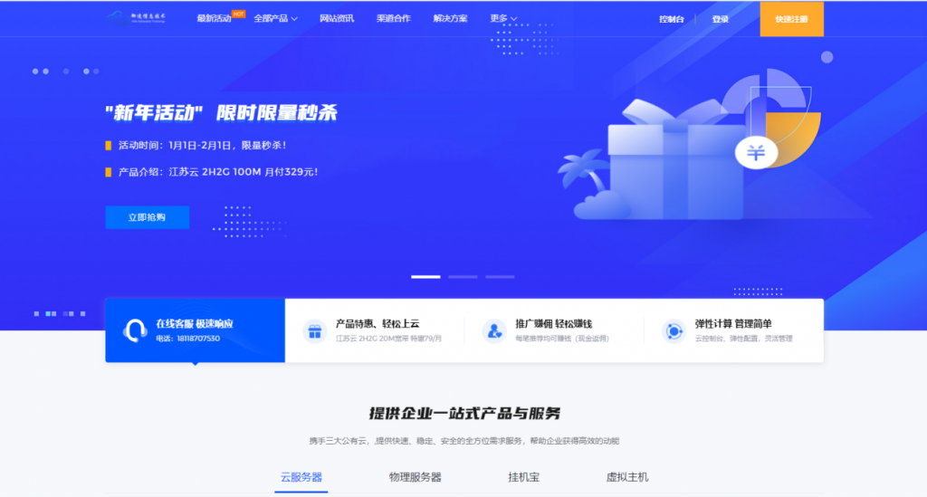 江苏云服务器 2H2G 20M 79元/月 大宽带159元/月 高性能挂机宝6元/月 香港CN2 GIA、美国200G防御 CN2 GIA 折后18元/月 御速云