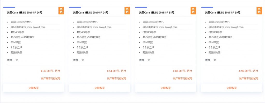 美国cera站群 4核4G 4IP 36元/月,8核8G 8IP 88元/月-3C云互联