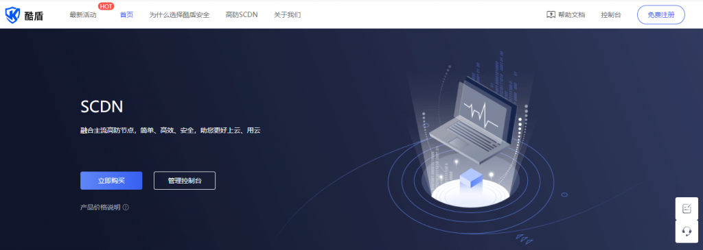 免费高防CDN扶持联盟计划   酷盾安全