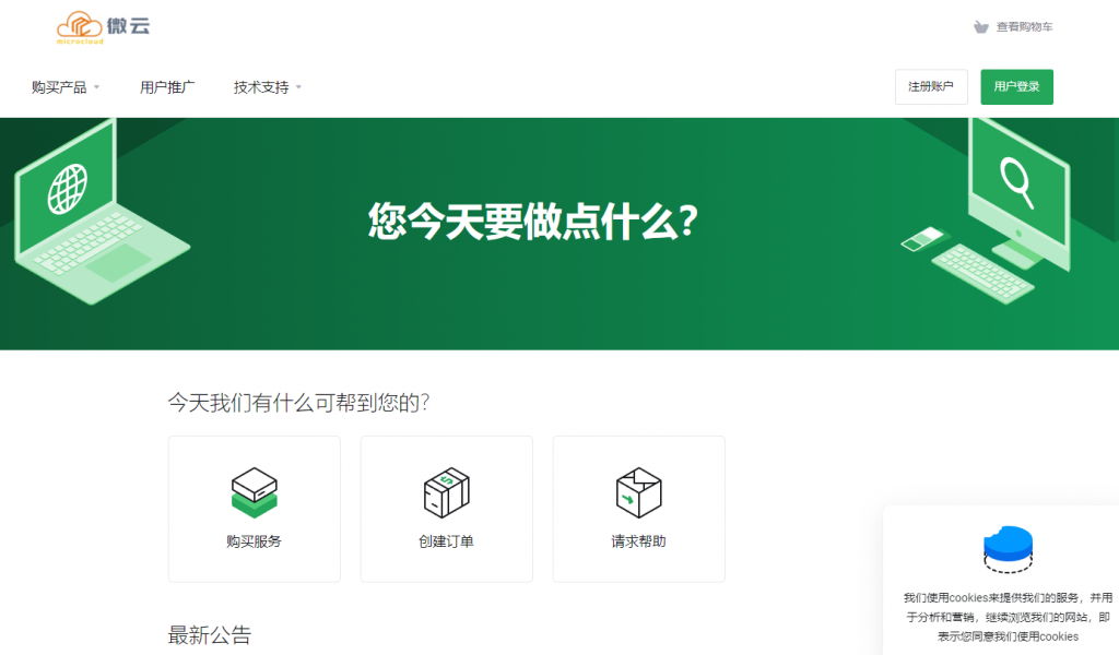 湖南联通G口VDS9折223元起，宿迁BGP带宽G口VPS(¥38元/月)，还可选香港az/新加坡az/日本az/韩国az(¥18元/月)  MIcrocloud