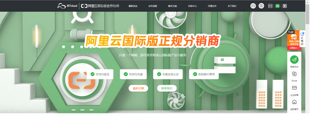 87cloud 阿里云国际 免实名 免备案 只需邮箱号即可注册 支持USDT 充值有优惠