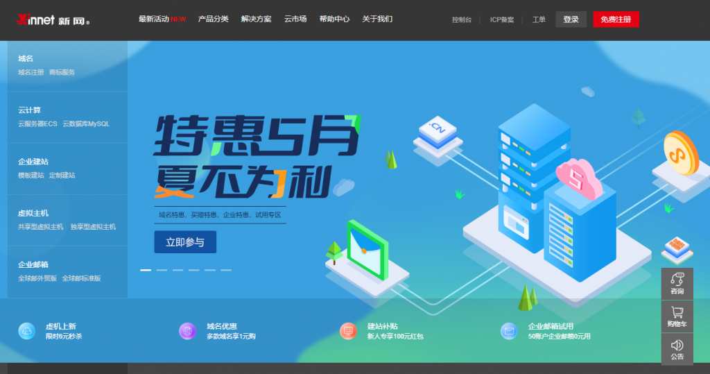 虚拟主机6元/3个月；展示型虚机39元/年 全线新品虚机满100减20      新网