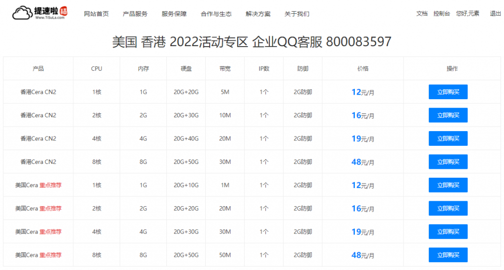 提速啦 美国CERA云服务器 1核 1G 10M  12元/月