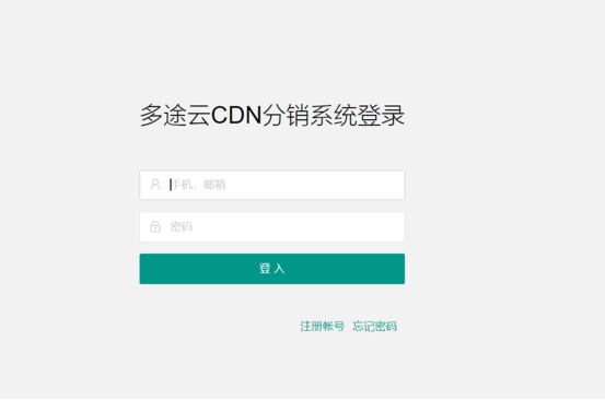 多途云CDN代理分销系统上线，做自己的品牌CDN