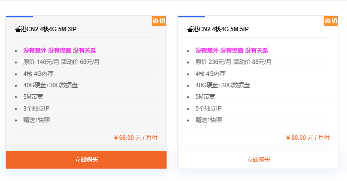 香港CN2云服务器  4核 4G 5M 不限流量 68元/月    提速啦
