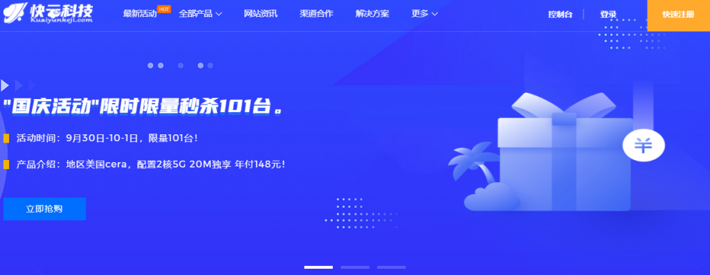   快云科技： 香港CN2云服务器  1核1G 20M带宽29元/月  本月享八折优惠，折后仅需23.2元