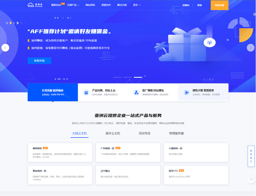 美国CERA云服务器1核2G 20M 24U元/月    福州电信云服务器 4核4G 20M 199元/月  亚洲云Asiayun