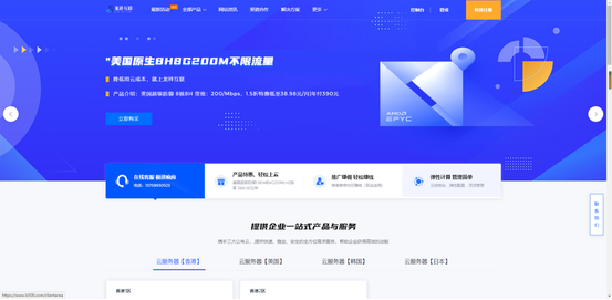 香港云服务器4h4g24.7元/月 美国云服务器8h8g25.98元/月付 美国高防御1.8t4h4g年付五百多   龙祥互联vps