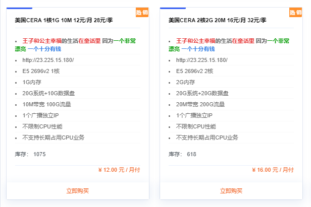 ?美国 Cera 8核8G 50M  99元/季度  美国 Cera 2核2G 20M  32元/季     ?美国  Cera 4核4G 30M  49元/季  美国 Cera1核1G 10M  9.9元/季