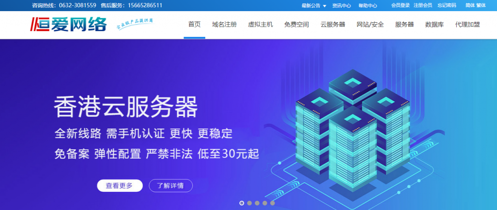 香港云服务器特价2核1G 1M带宽 30元/首月 恒爱网络