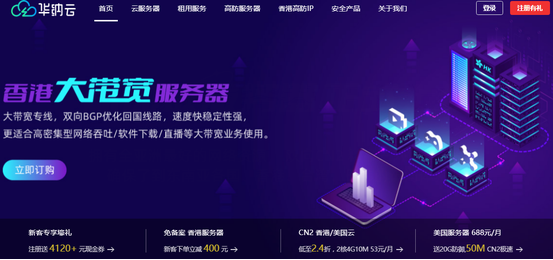 华纳云：香港大带宽服务器,同价双11.11,50M优化带宽不限流1488元/月（含测评）