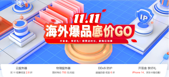 【恒创科技】11.11海外爆品底价_海外云服务器低至2.8折