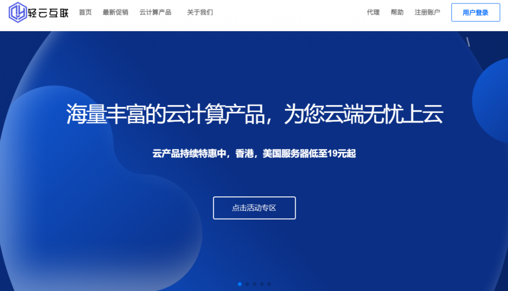 香港云服务器 1核 512M内存  5M带宽  折后20元/月  美国云服务器 1核 512M内存  15M带宽  折后17.6元/月  国内云服务器 2核1g  57元/月 轻云互联