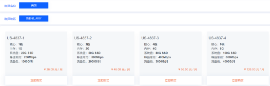 欧亚云新春特惠：AS4837大宽带低至18元/月（1核、1GB内存、200Mbps带宽、1000GB流量）美国洛杉矶