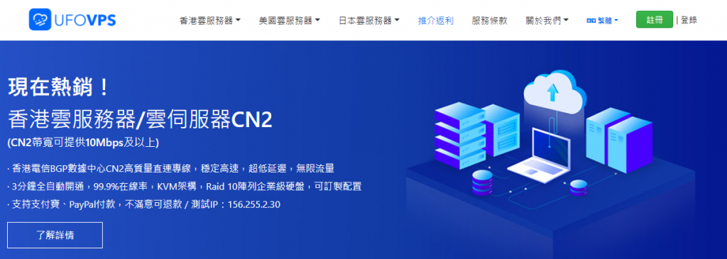 UFOVPS：全场(香港/日本/美国)VPS一律8.5折，充值返现(最高可返1000元)，可叠加季付9折/年付8折