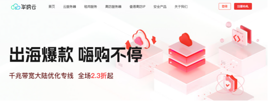 华纳云服务器全场2.3折起，香港CN2服务器低至800元/月，海外云服务器月付7折，季付5.5折，续费同价