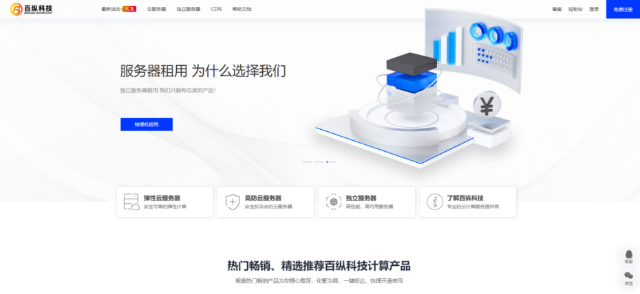 百纵科技  国庆黄金周活动 日本 1H1G 3M VPS 服务器 19.9首月 续费原价 日本CN2 VPS 服务器 日本CN2 云服务器 日本云服务器 日本VPS 服务器