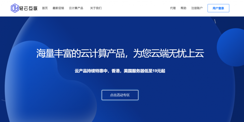 洛杉矶cera特价，2核 1G 30M 17.6元/月起，香港 2核 1G  20元/月  轻云互联