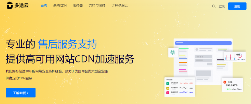 多途云高防CDN新版OEM代理系统上线，一键快速对接